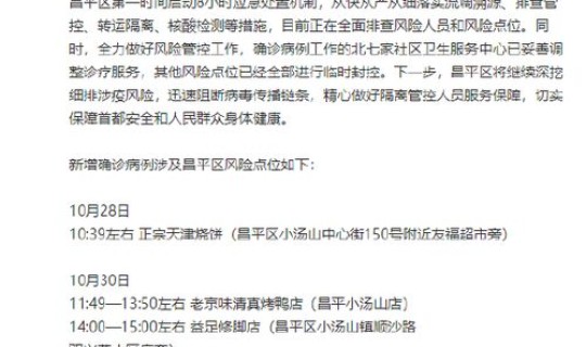 北京新增1例确诊病例行程？北京最近出现的病毒