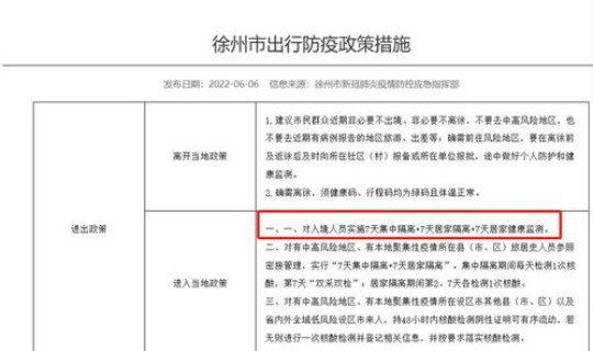 入境隔离的最新规定是什么，中国入境携带物品规定