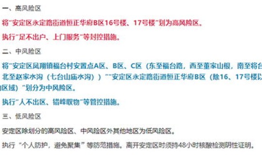 甘肃中高风险区？中高风险是指什么风险