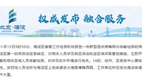 北京又出一例新冠 北京最近出现的病毒 北京又出一例新冠 北京最近出现的病毒