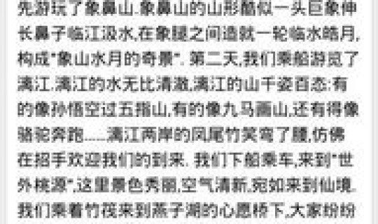 中秋假期出游 假期旅游作文