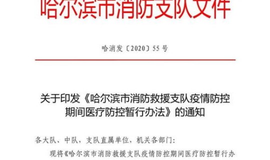 哈尔滨最新疫情防控政策，哈尔滨最新疫情防控规定