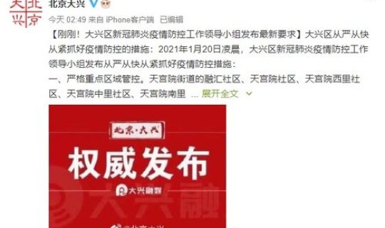 大兴疫情防控最新情况 疫情防控措施