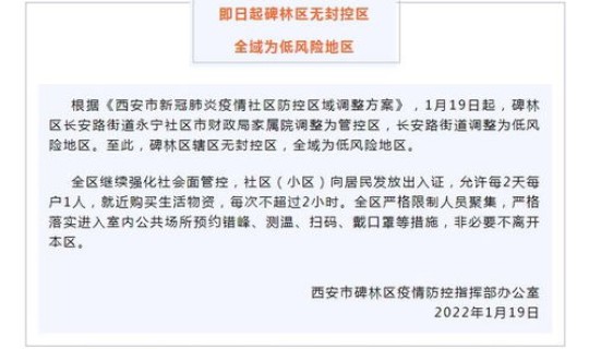 西安算不算低风险区 中低风险是几级