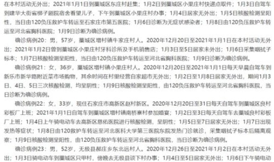 河北新增一例本土病例行动轨迹	，河北新增20例本土确诊病例