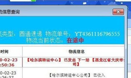 圆通快递出现疫情？圆通快递什么停运