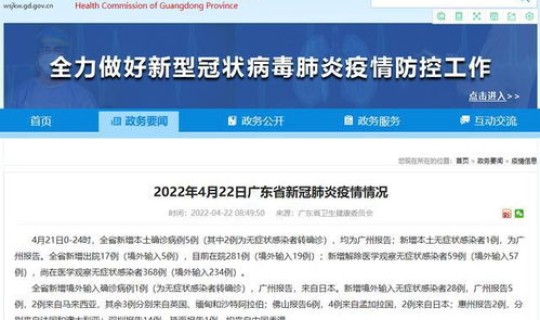 广州新增21例本土感染者？广州又有什么传染病了