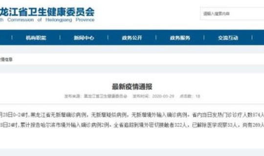 黑龙江最新疫情实时动态(最新疫情最新消息)