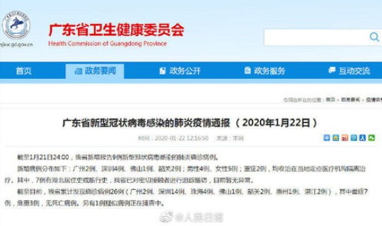 广州新增3例 广东新病毒叫什么