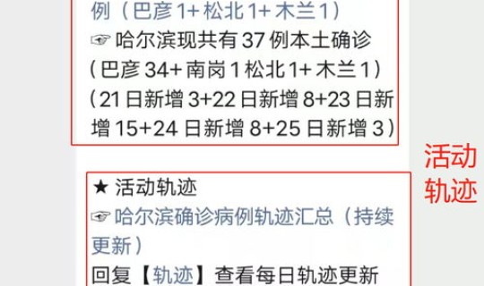 哈尔滨新增八例轨迹，哈尔滨病例