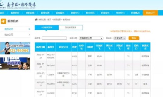南京禄口机场失守航班取消，南京禄口机场登机流程