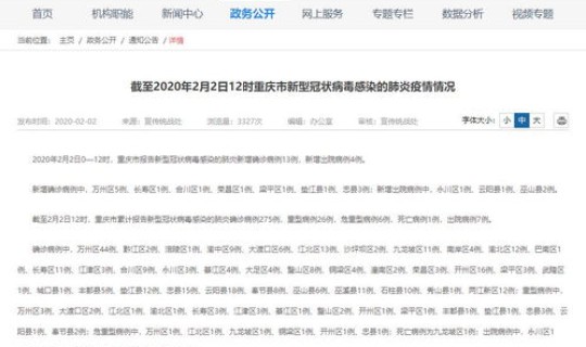 重庆疫情最新情况播报(重庆最近病毒情况)