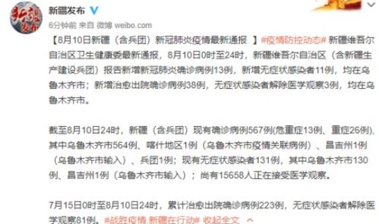 新疆发现无症状病例？新疆爆发的什么病