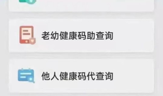 健康宝弹窗啥意思？北京健康宝弹窗小妙招