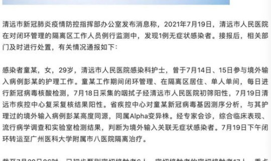 清远新增一例本土确诊病例？广东清远发现麻风病例