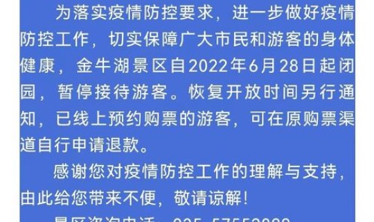 南京疫情风险等级调整的通告内容 南京调整疫情风险区