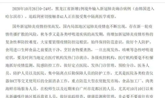 黑龙江新增40例活动轨迹，黑龙江新增20例病例