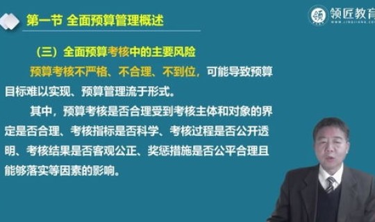 预算下达环节的风险？预算控制的核心环节