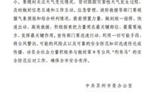 疫情苏州发布重要通告，刚刚苏州发布紧急通知