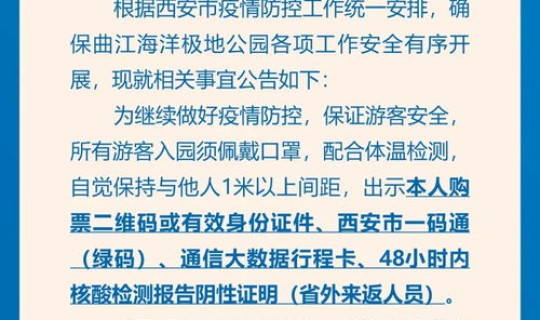 西安疫情防控公告 西安传染病 西安疫情防控公告 西安传染病