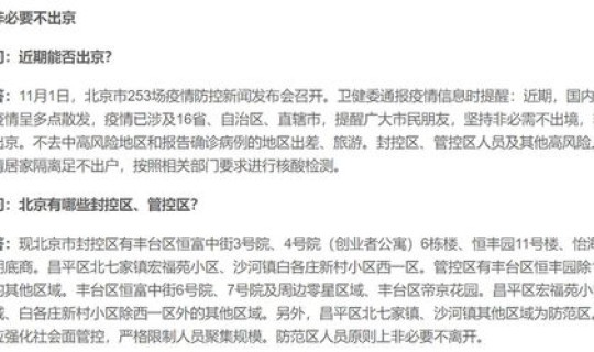 北京 返京 政策，北京返京人员返京的最新规定