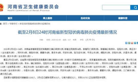 河南最新疫情规定，河南病毒