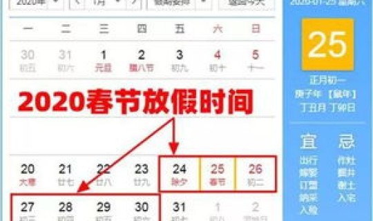 春节放假2020时间(2020年春节是几号过年)