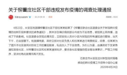 石家庄市疫情最新报告？疫情报告