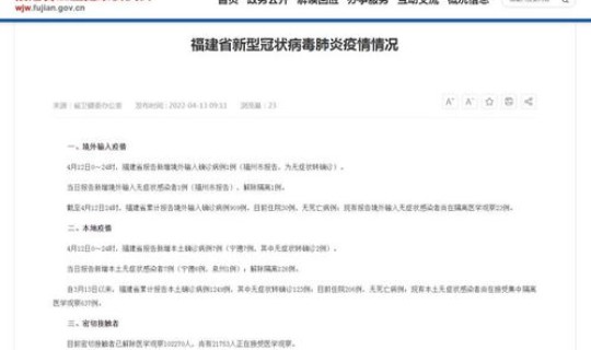 福建新增59例本土确诊病例，福建省报告新增病例