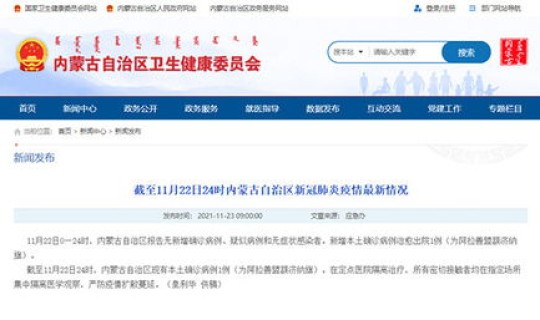 内蒙古新增1例本土确诊m(内蒙古有新增病例吗)