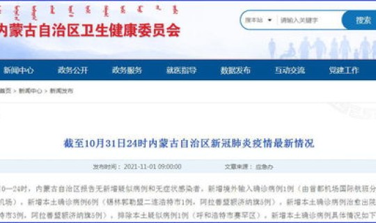 内蒙古新增本土确诊8例是哪里的？内蒙古确诊两例