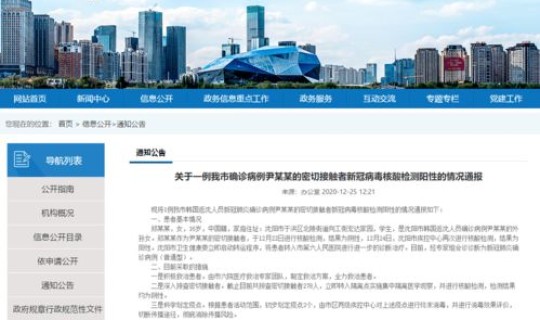 沈阳新增1例确诊(沈阳新增最新消息)