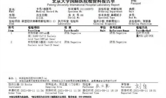 北京核酸检测规定进入北京规定 核酸检测是什么意思