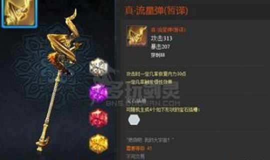 剑灵手游传说武器怎么获得，剑灵传说宝石锤获得方法