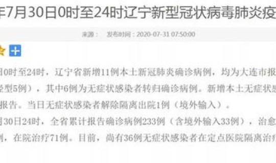 大连新增6例本土病例 大连出现病例