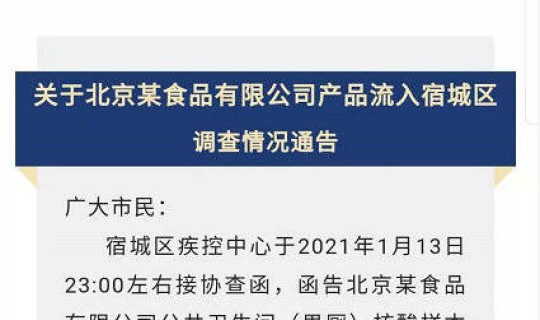 北京某食品厂确诊？北京食品检测中心地址