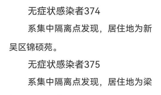 无锡新增感染病例(无锡发布疫情最新消息)