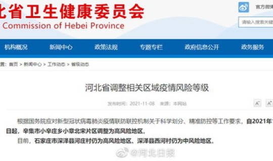 河北辛集最新疫情消息(河北辛集为高风险地区)