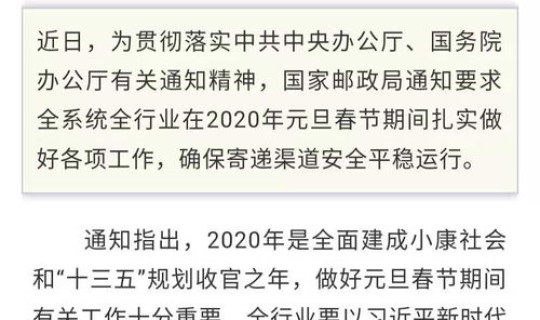 山西物流停运时间表2020 快递过年停运时间