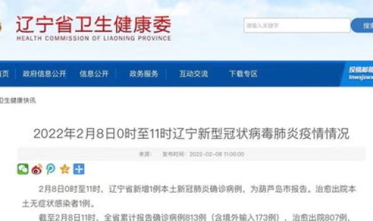 辽宁新增确诊病例在哪个城市(辽宁一例本土病例在哪) 辽宁新增确诊病例在哪个城市(辽宁一例本土病例在哪)