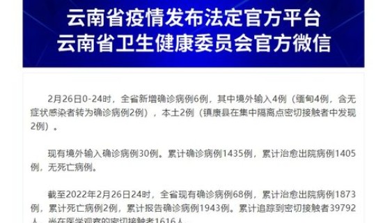 云南新增本土确诊病例9例l？云南省传染病医院官网