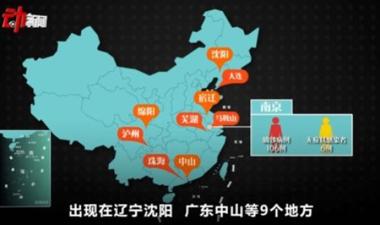 南京疫情已蔓延至多少省市	，2020年南京疫情