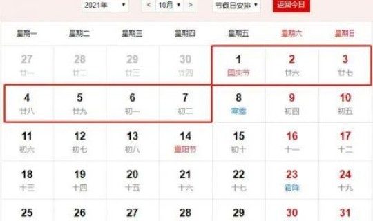 五一2021放假几天法定，五一法定假几天三倍工资