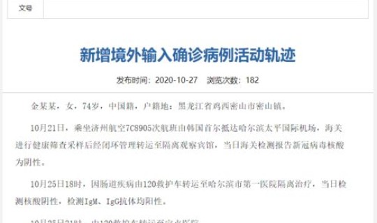 黑龙江新增7例确诊病例在哪？黑龙江新增确诊病例轨迹