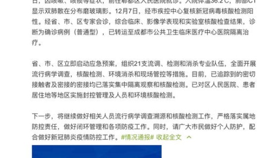 成都新增新冠确诊病例，成都又出现新增病例了