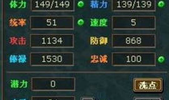 热血三国名将属性查询大全，热血三国名将排名前100