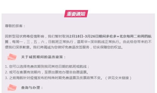 哈尔滨航班取消最新消息今天 哈尔滨今天停飞通知