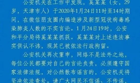 发布疫情不实信息怎么处理，发表不实言论怎么处理