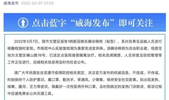 威海新增1例本地确诊病例多少 威海新增病例最新消息 威海新增1例本地确诊病例多少 威海新增病例最新消息