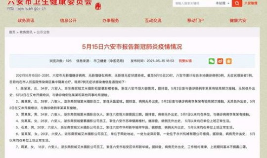 安徽六安新增2例确诊1例无症状(安徽2例无症状感染者详情)